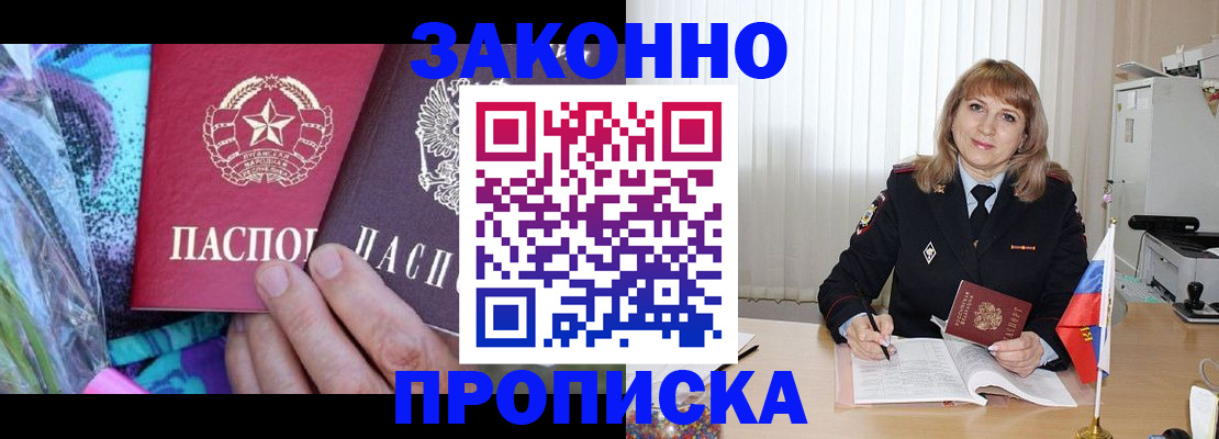 прописка регистрация в Казани
